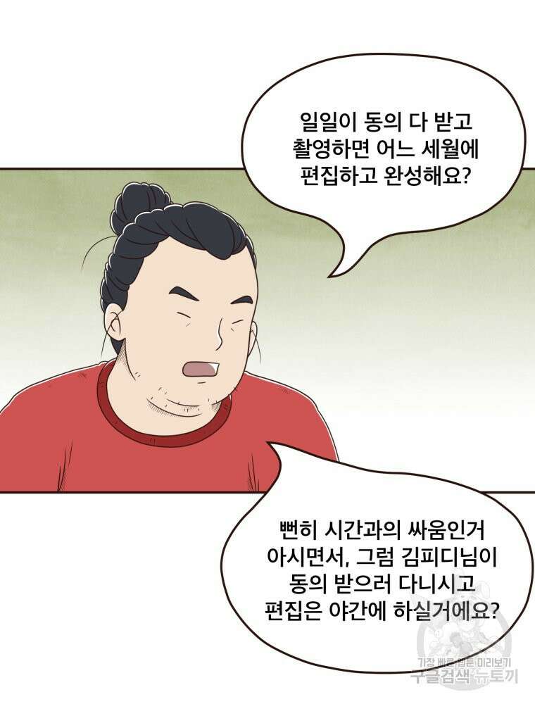 벼락 맞을 인간들 42화 52