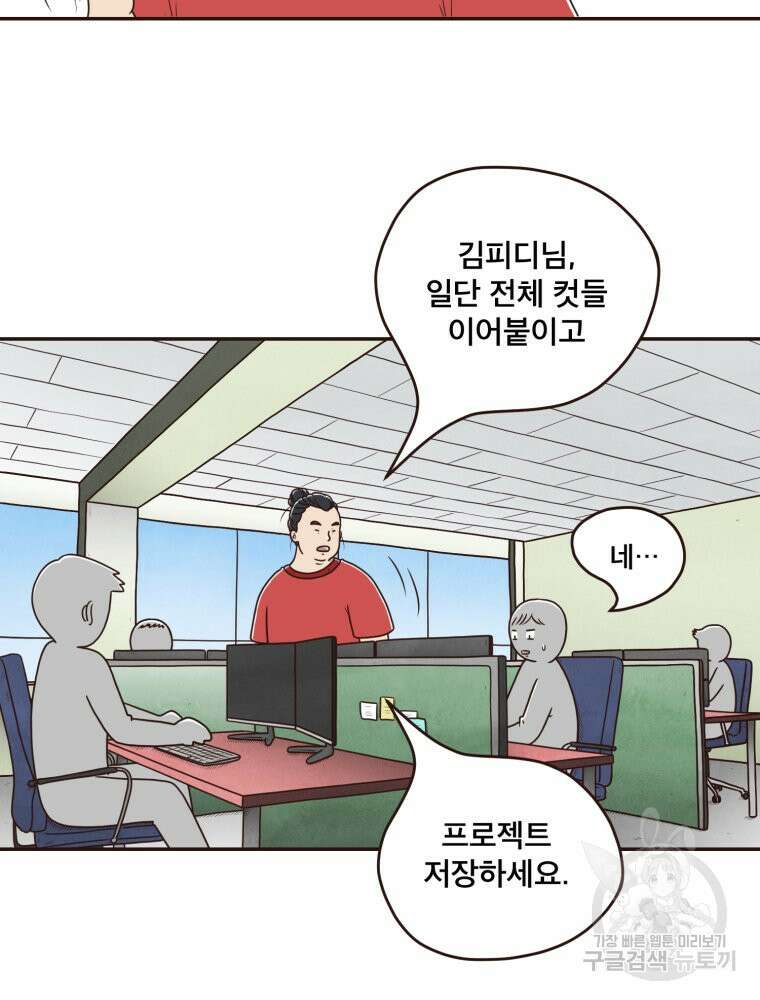 벼락 맞을 인간들 42화 55