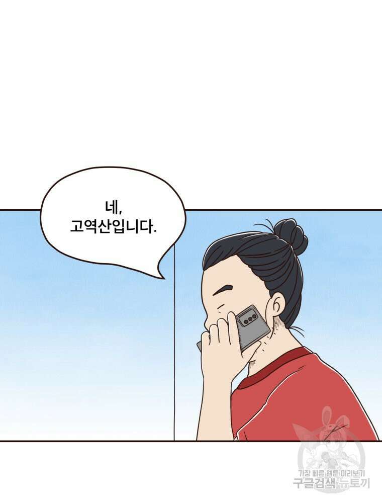 벼락 맞을 인간들 42화 56
