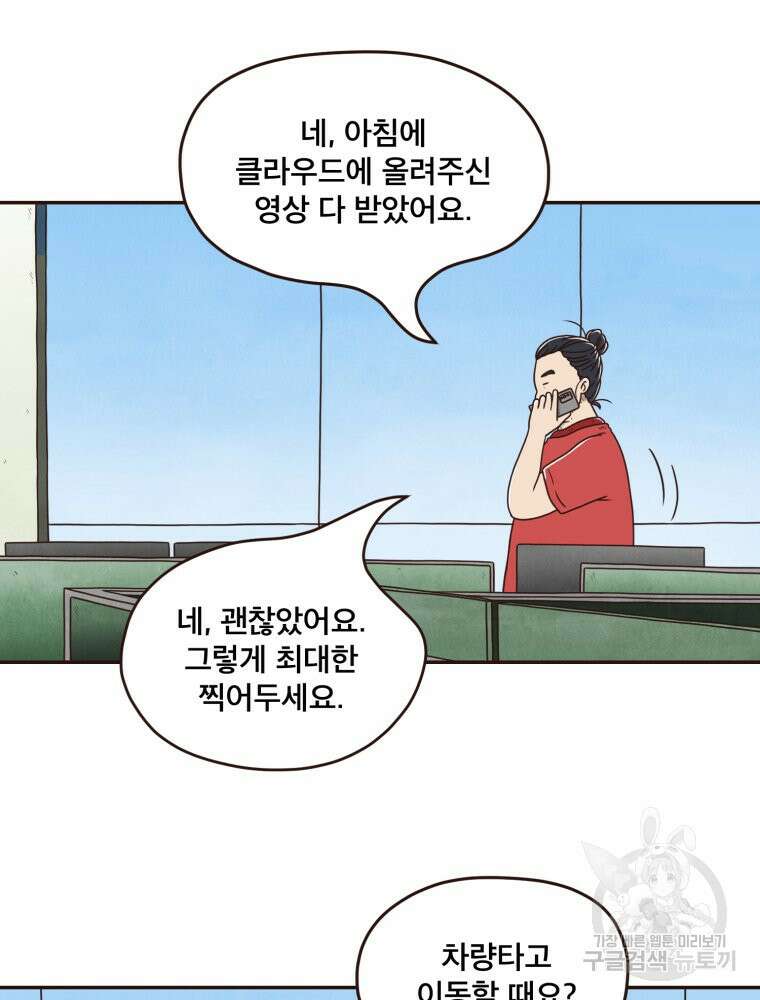 벼락 맞을 인간들 42화 57