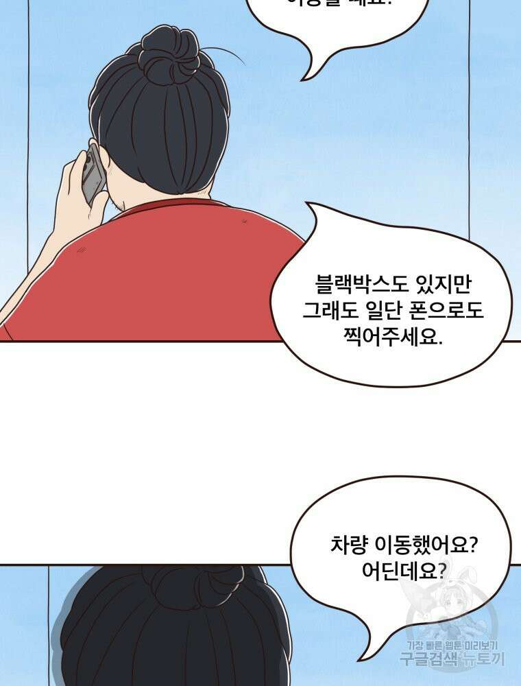 벼락 맞을 인간들 42화 58