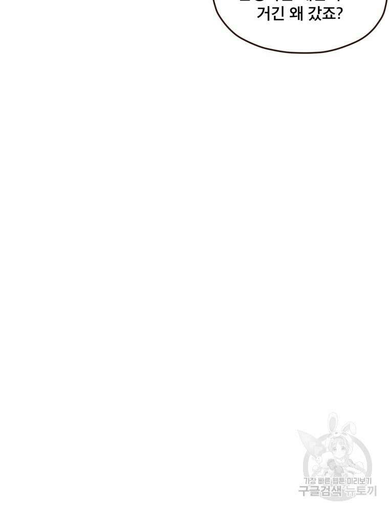 벼락 맞을 인간들 42화 60