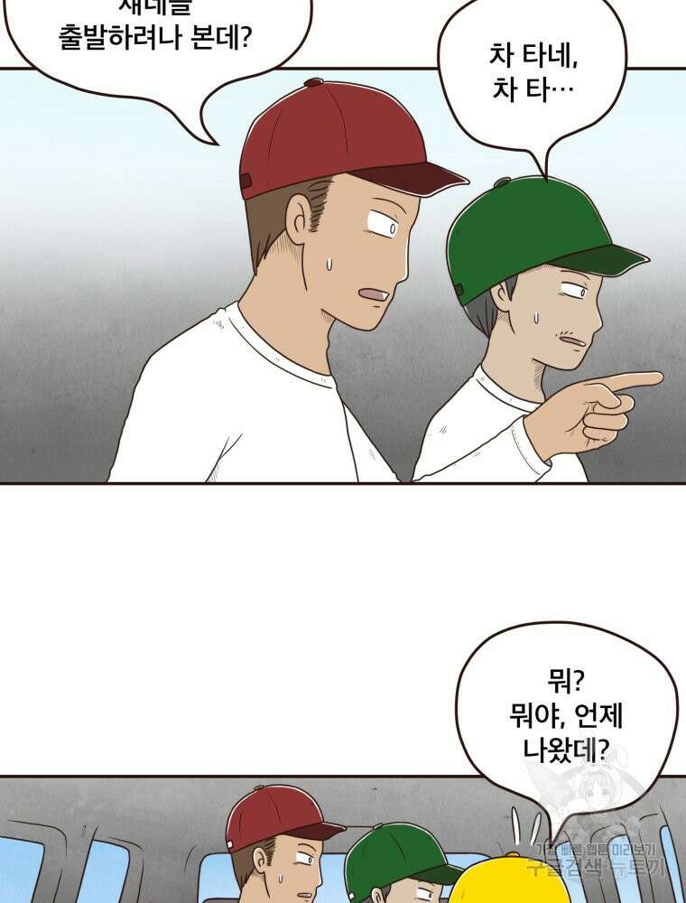 벼락 맞을 인간들 42화 63