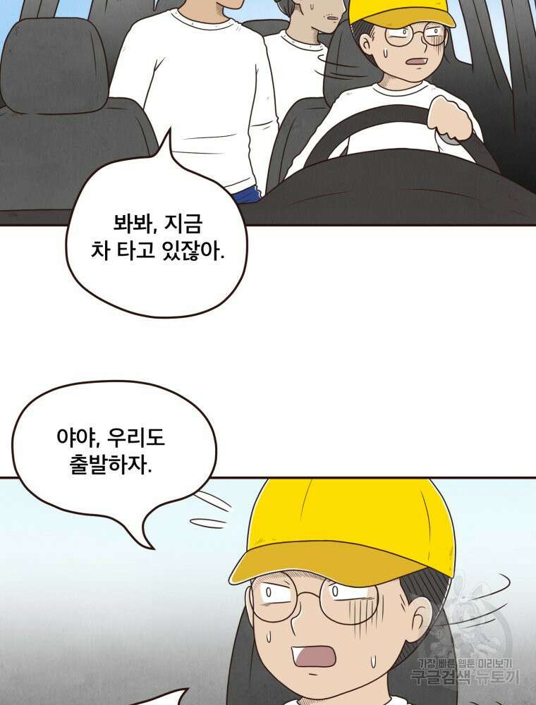 벼락 맞을 인간들 42화 64
