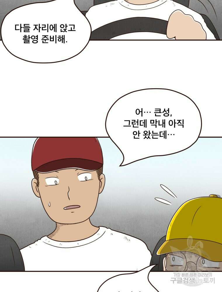 벼락 맞을 인간들 42화 65