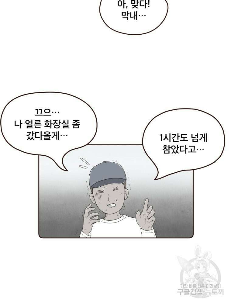 벼락 맞을 인간들 42화 66