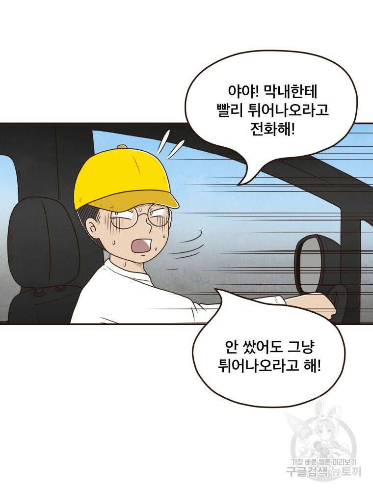 벼락 맞을 인간들 42화 67