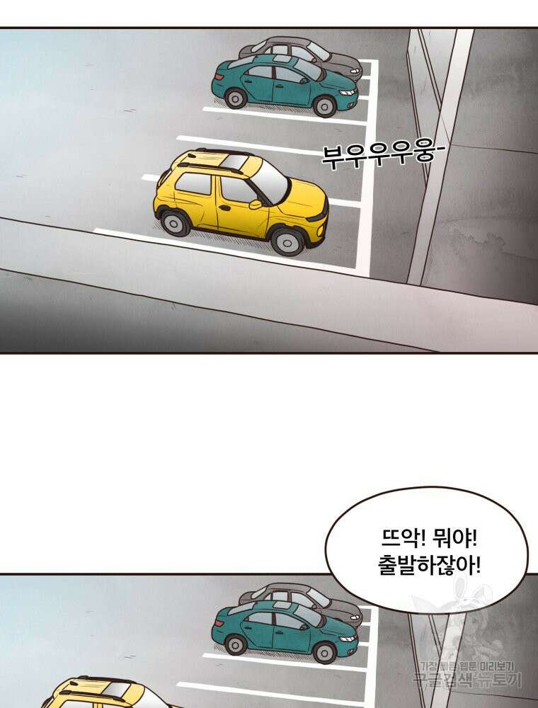벼락 맞을 인간들 42화 68