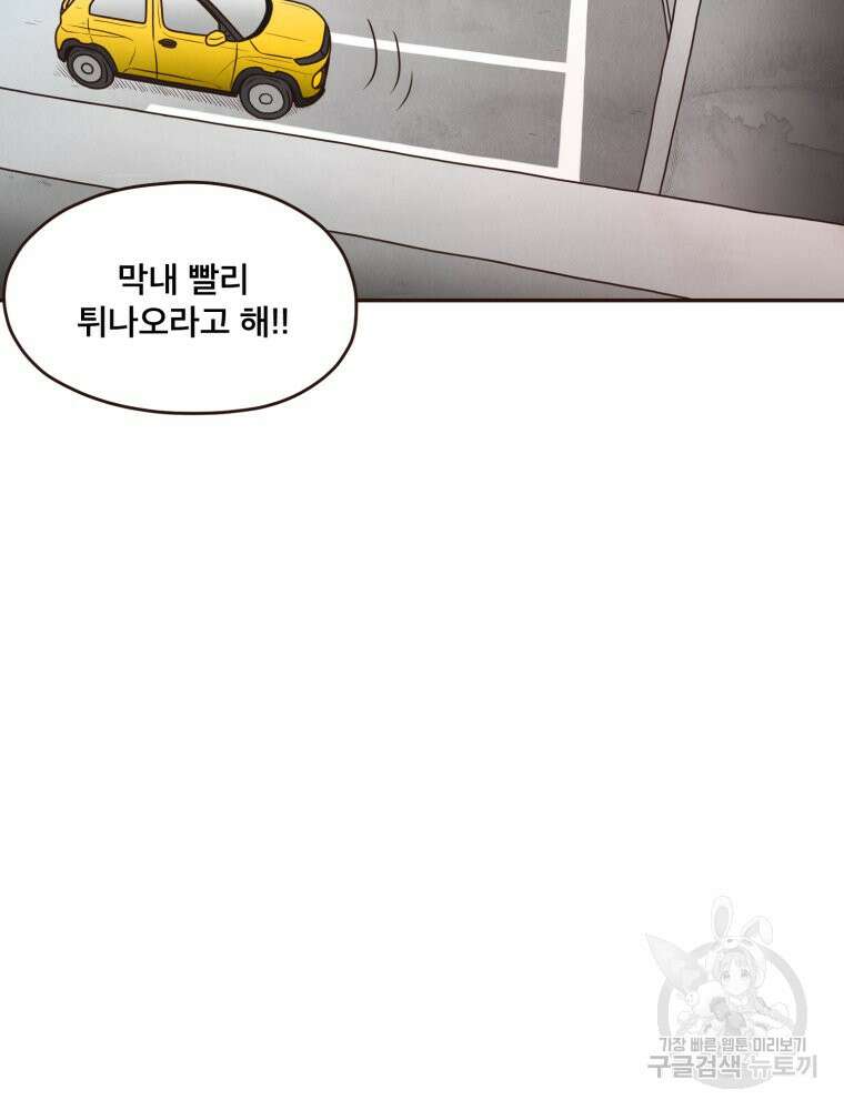 벼락 맞을 인간들 42화 69
