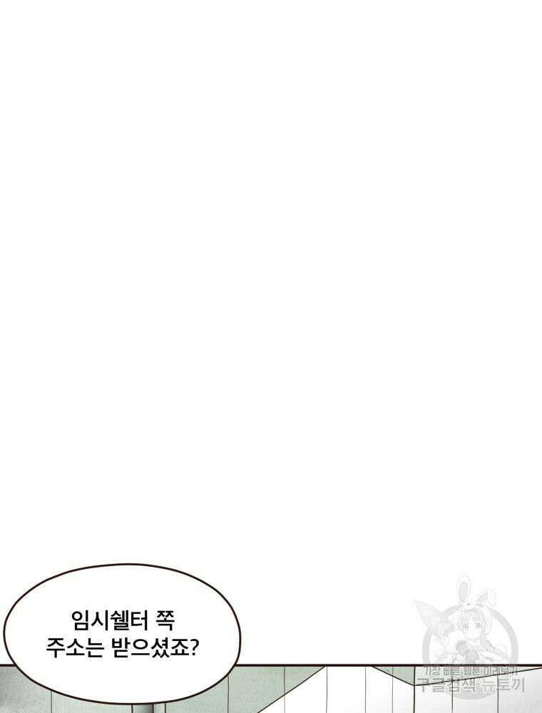 벼락 맞을 인간들 42화 70