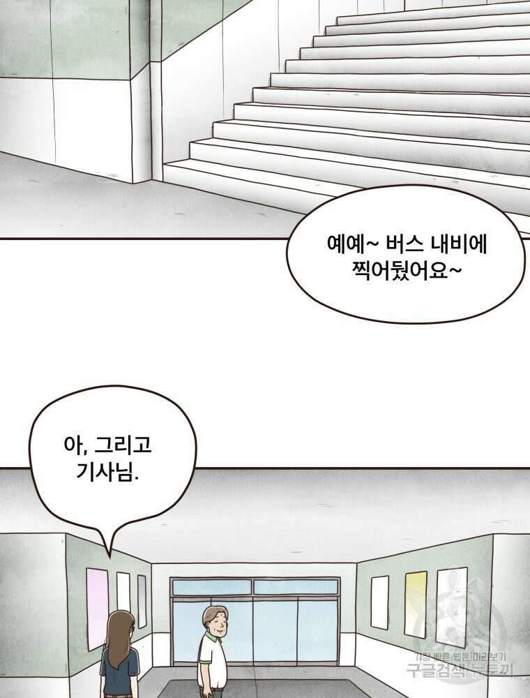 벼락 맞을 인간들 42화 71