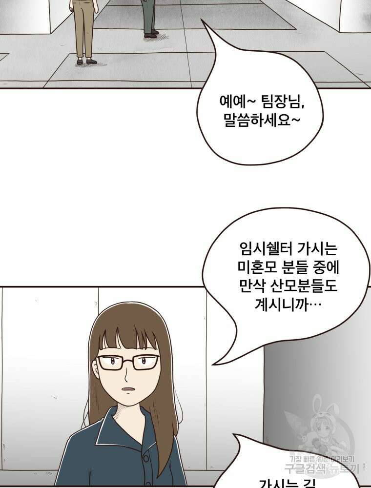벼락 맞을 인간들 42화 72