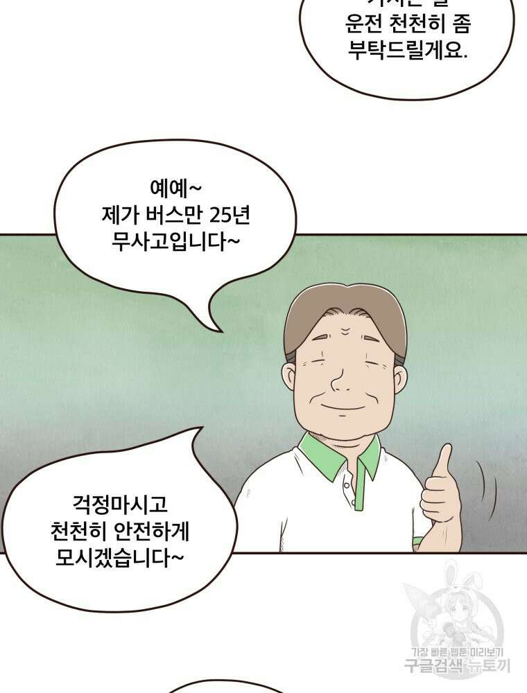 벼락 맞을 인간들 42화 73