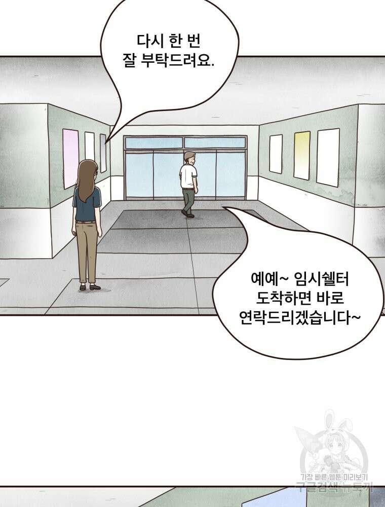 벼락 맞을 인간들 42화 74