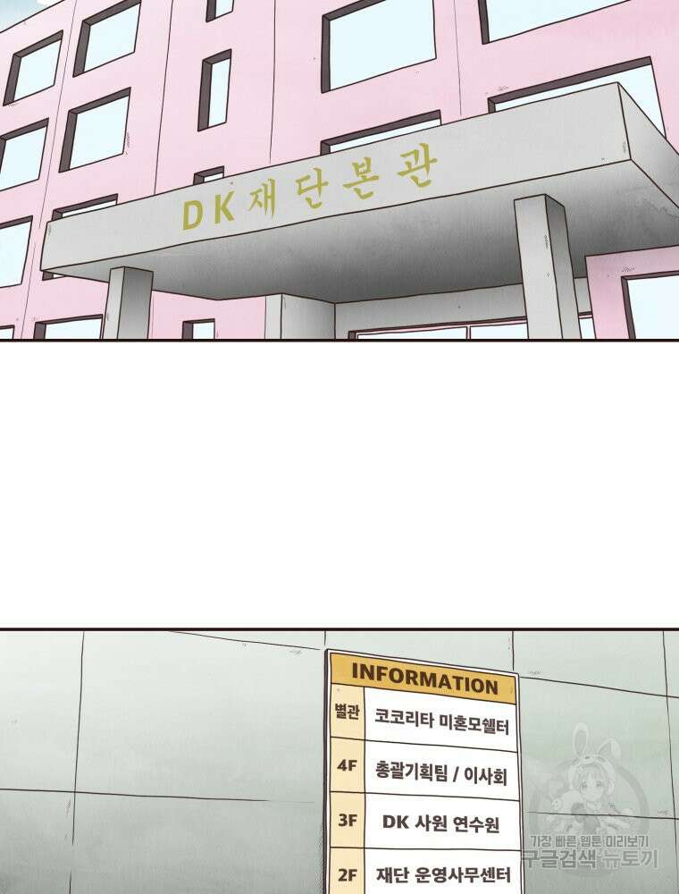 벼락 맞을 인간들 42화 79