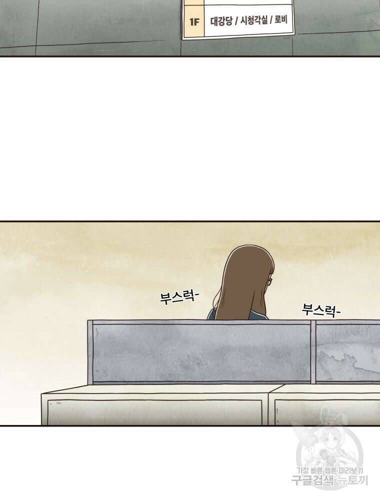 벼락 맞을 인간들 42화 80