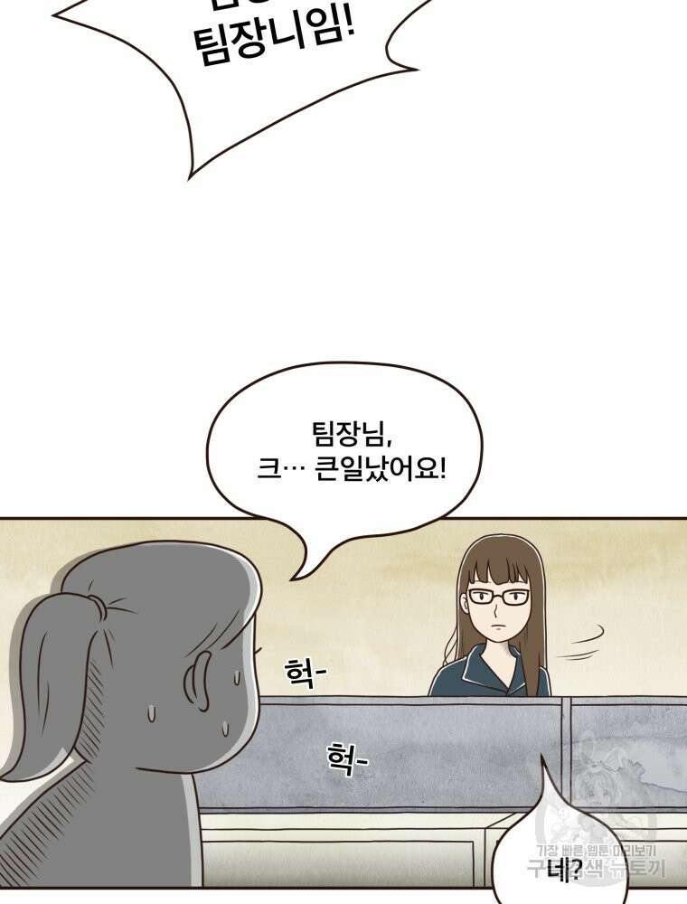 벼락 맞을 인간들 42화 84