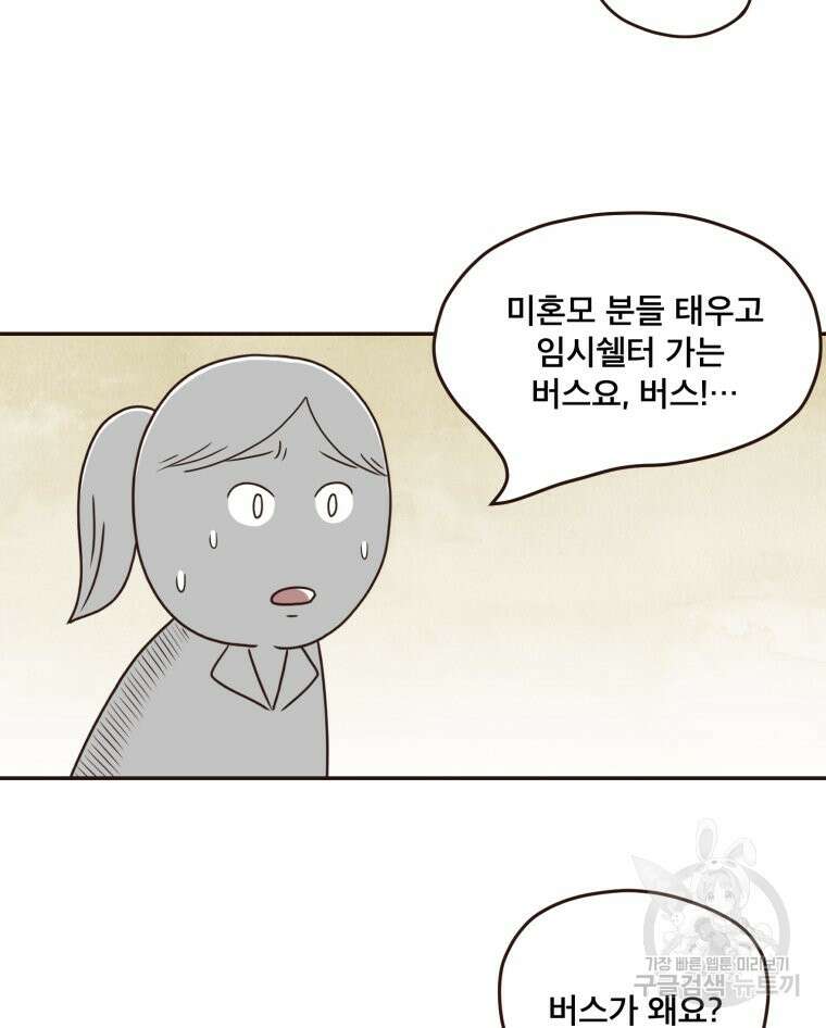 벼락 맞을 인간들 42화 85
