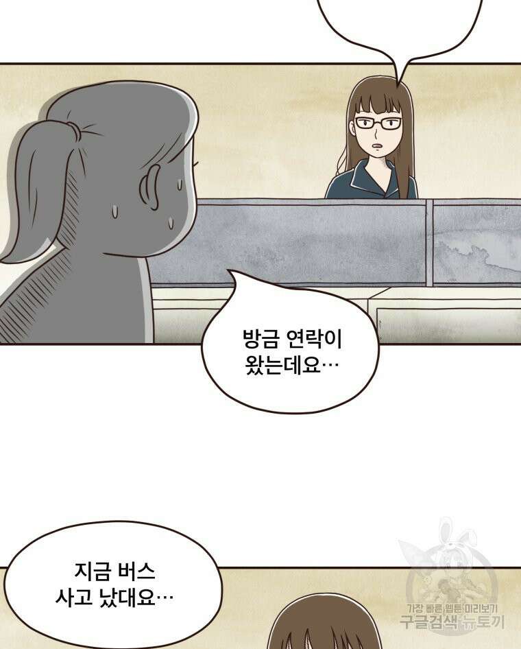 벼락 맞을 인간들 42화 86