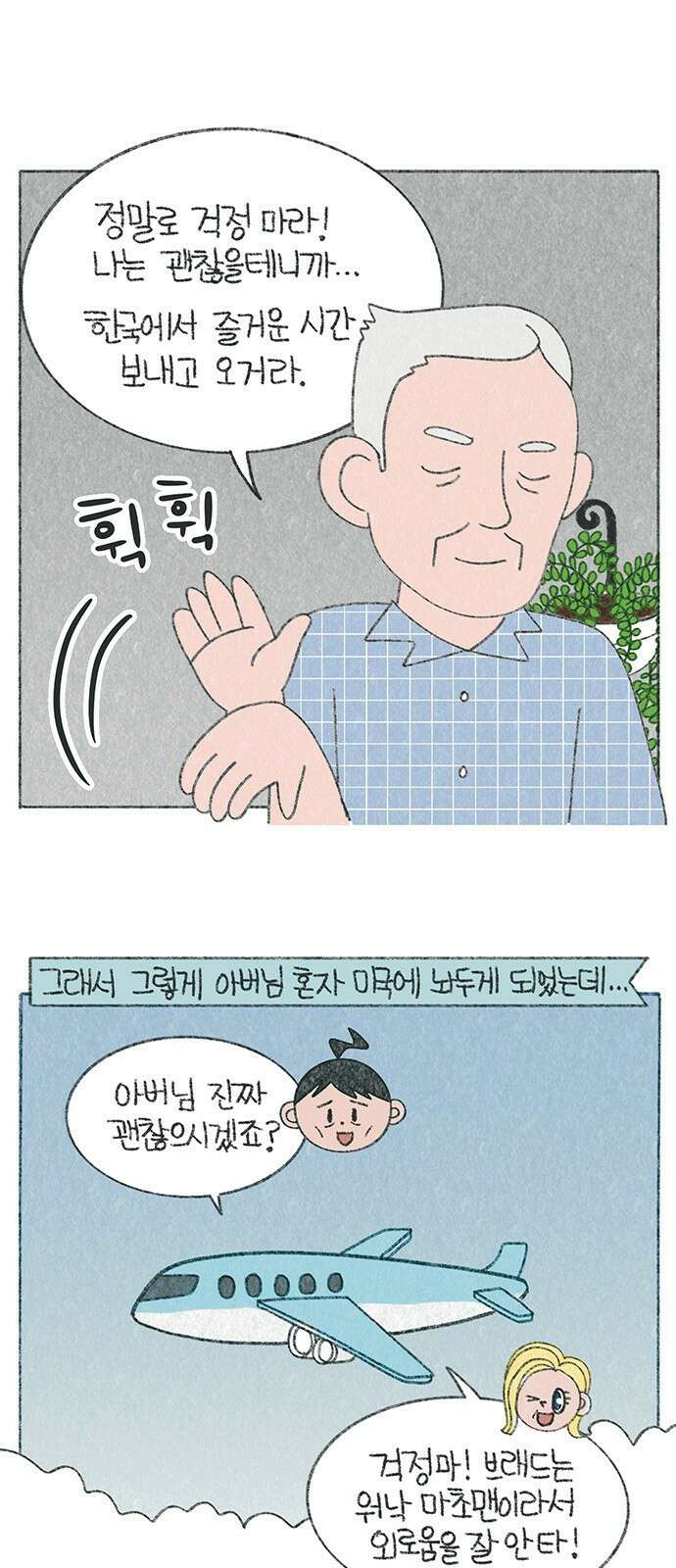 마님이네 미국 시골집 이야기 33화 시아버지의 눈물 2