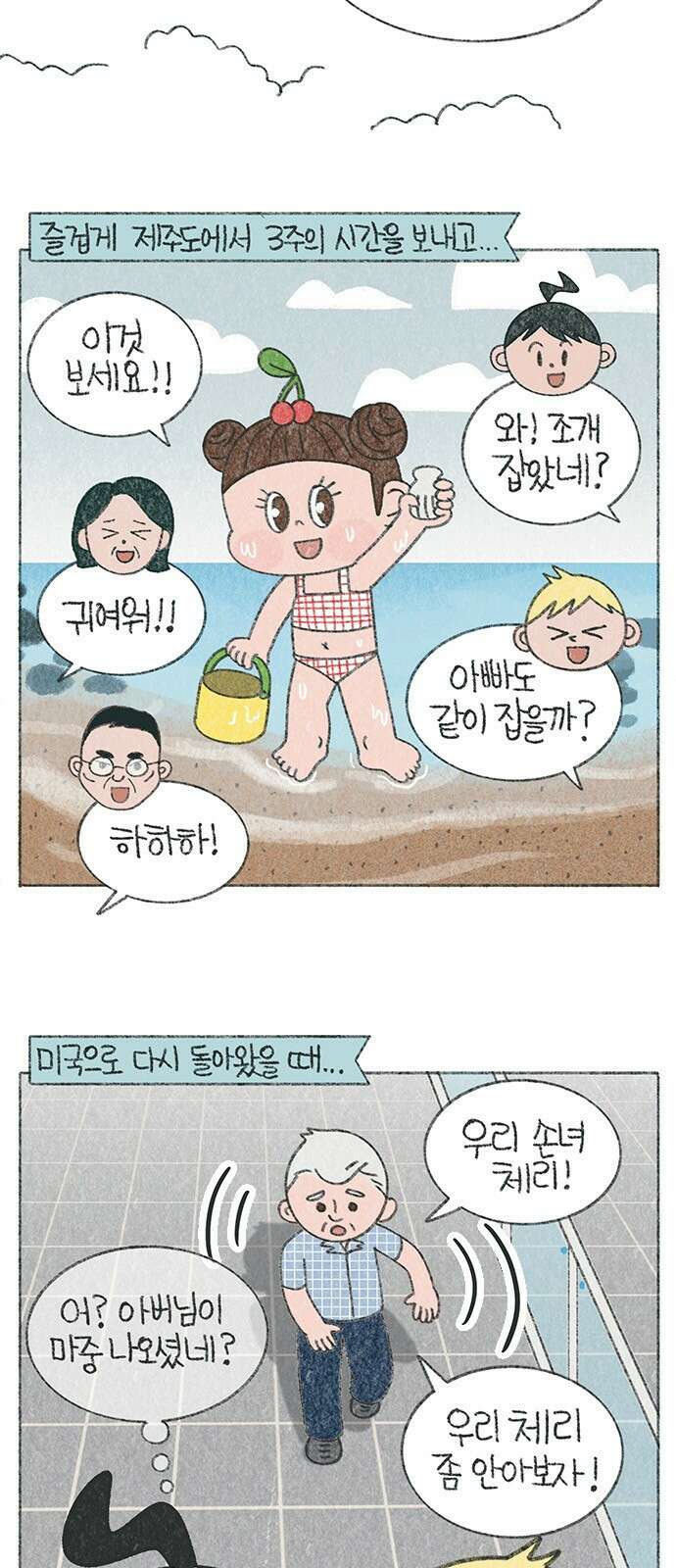 마님이네 미국 시골집 이야기 33화 시아버지의 눈물 3