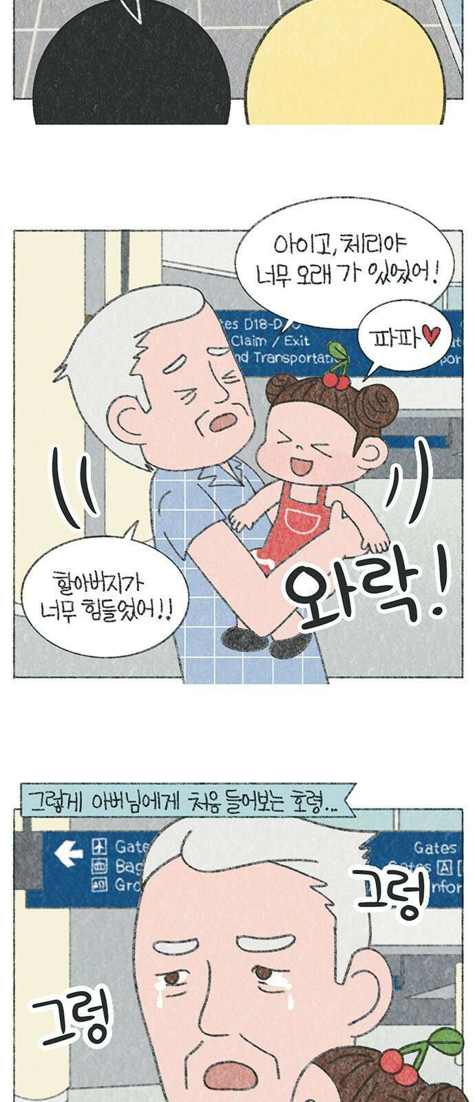 마님이네 미국 시골집 이야기 33화 시아버지의 눈물 4