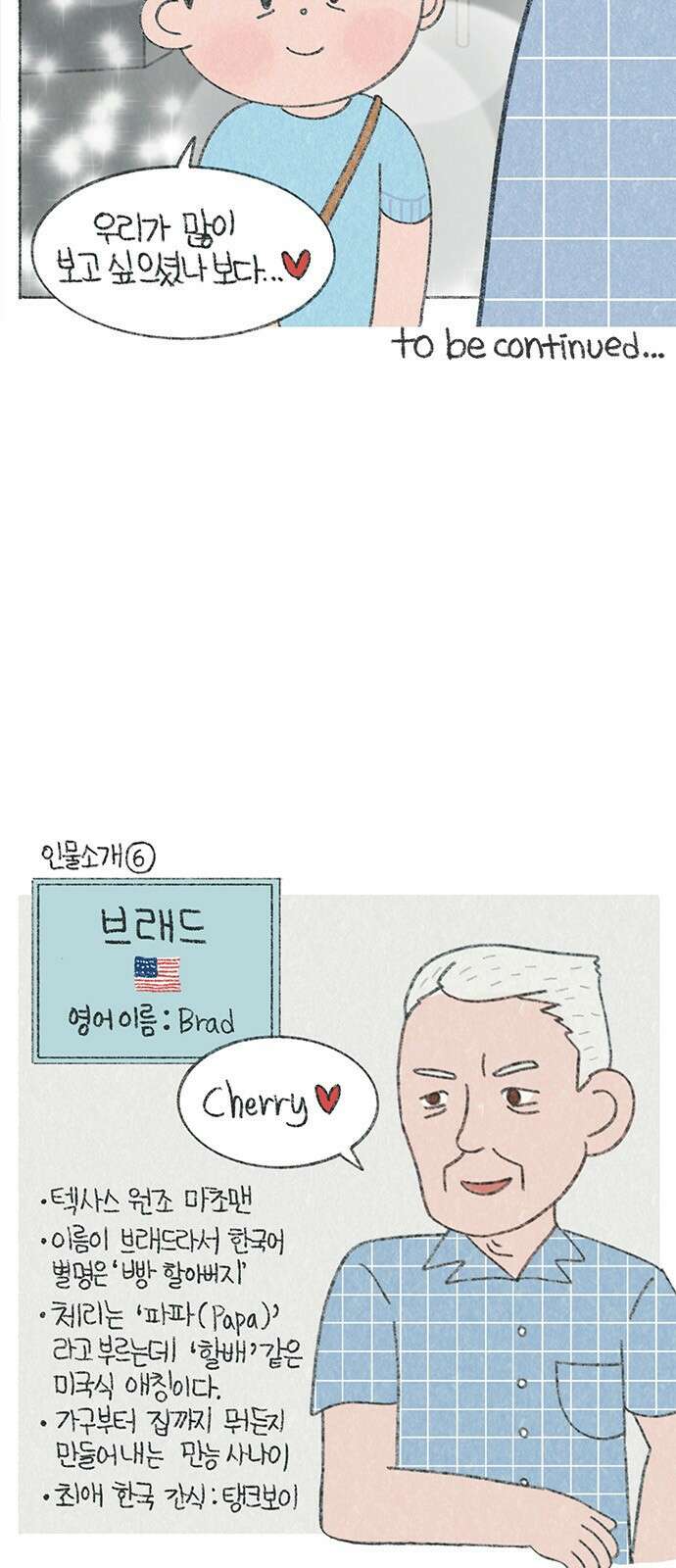 마님이네 미국 시골집 이야기 33화 시아버지의 눈물 6