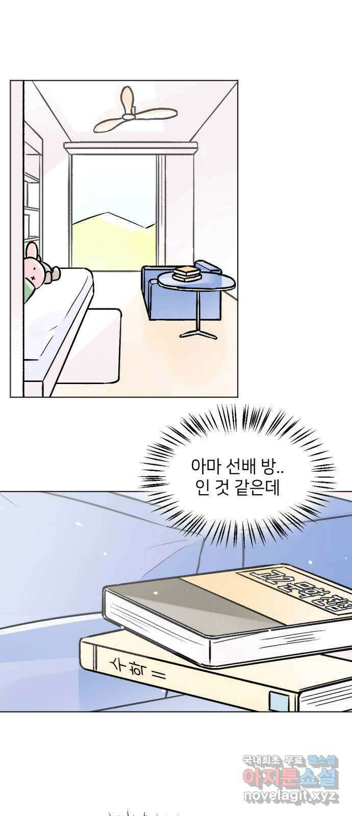 같은 학교 친구 79화 2