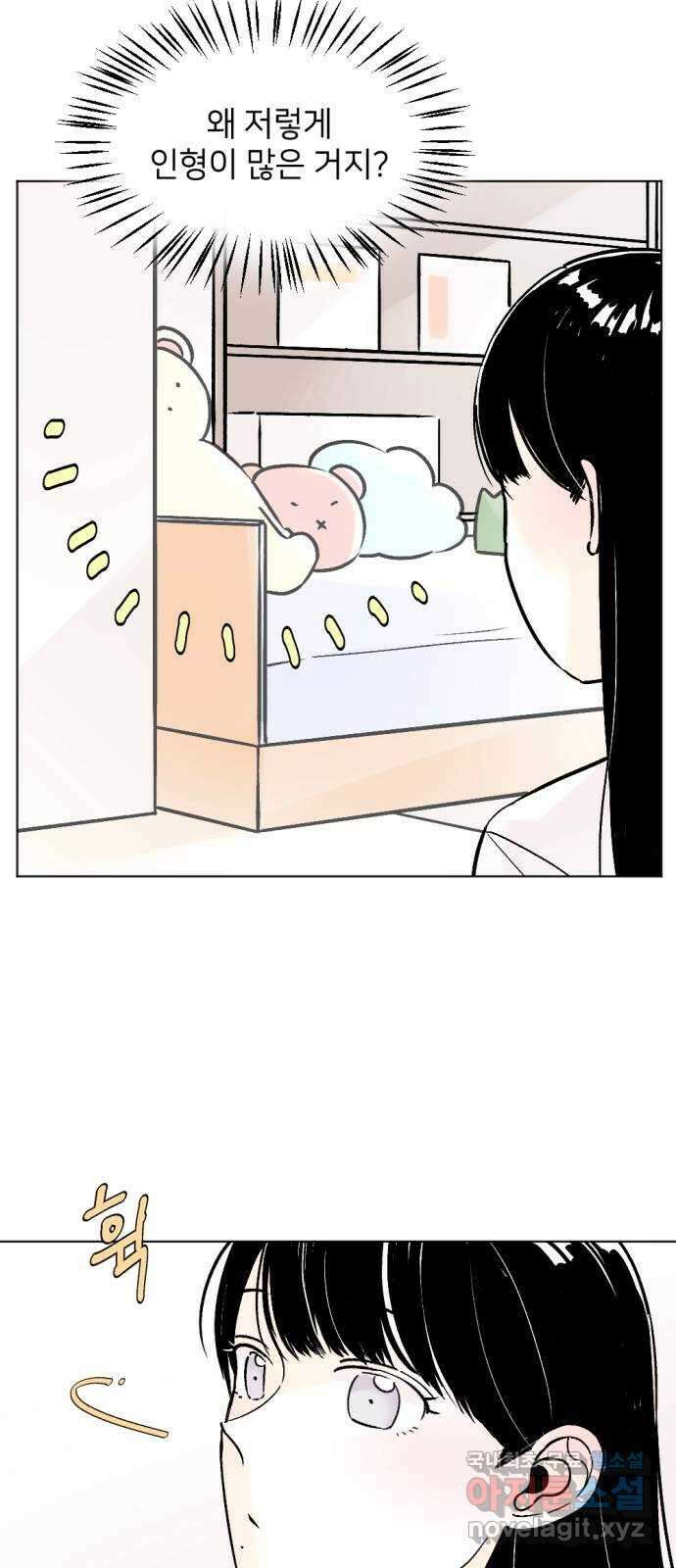 같은 학교 친구 79화 3