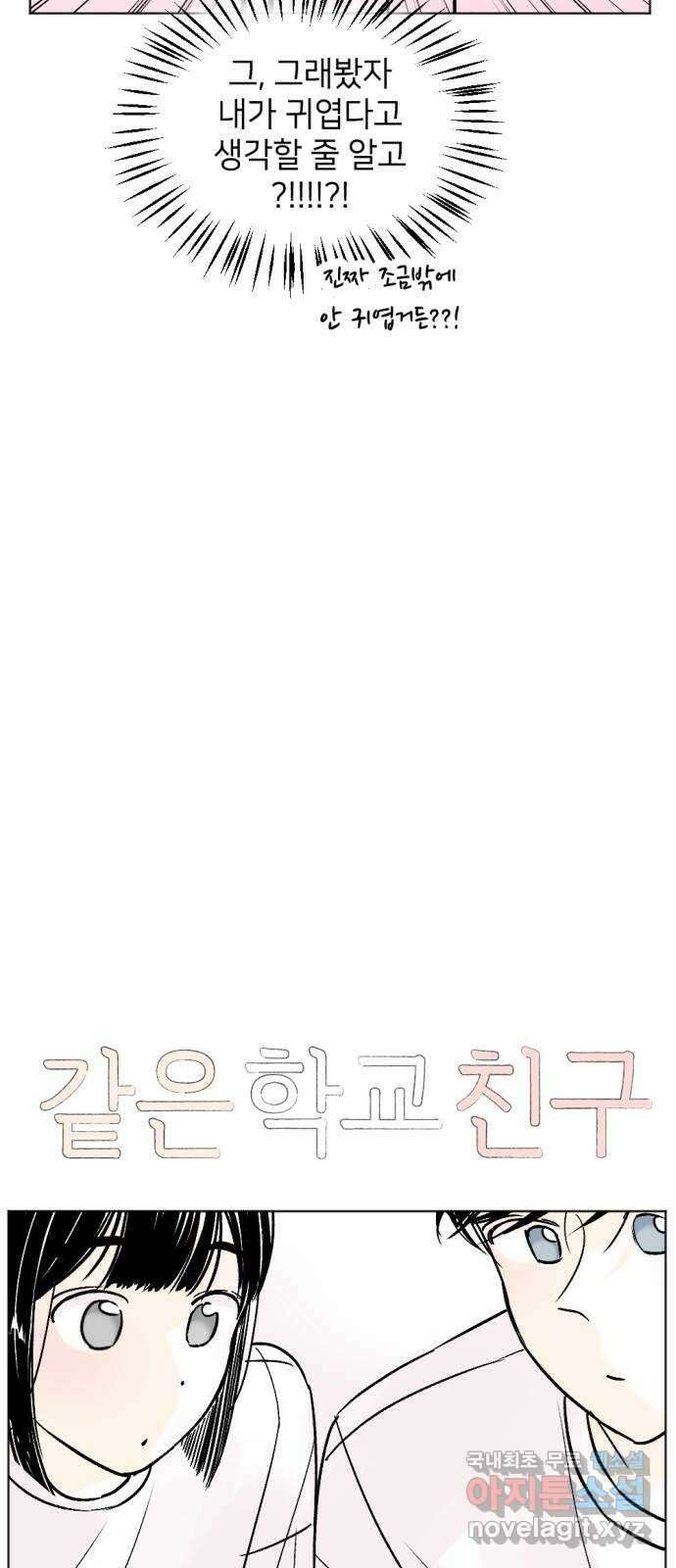 같은 학교 친구 79화 6