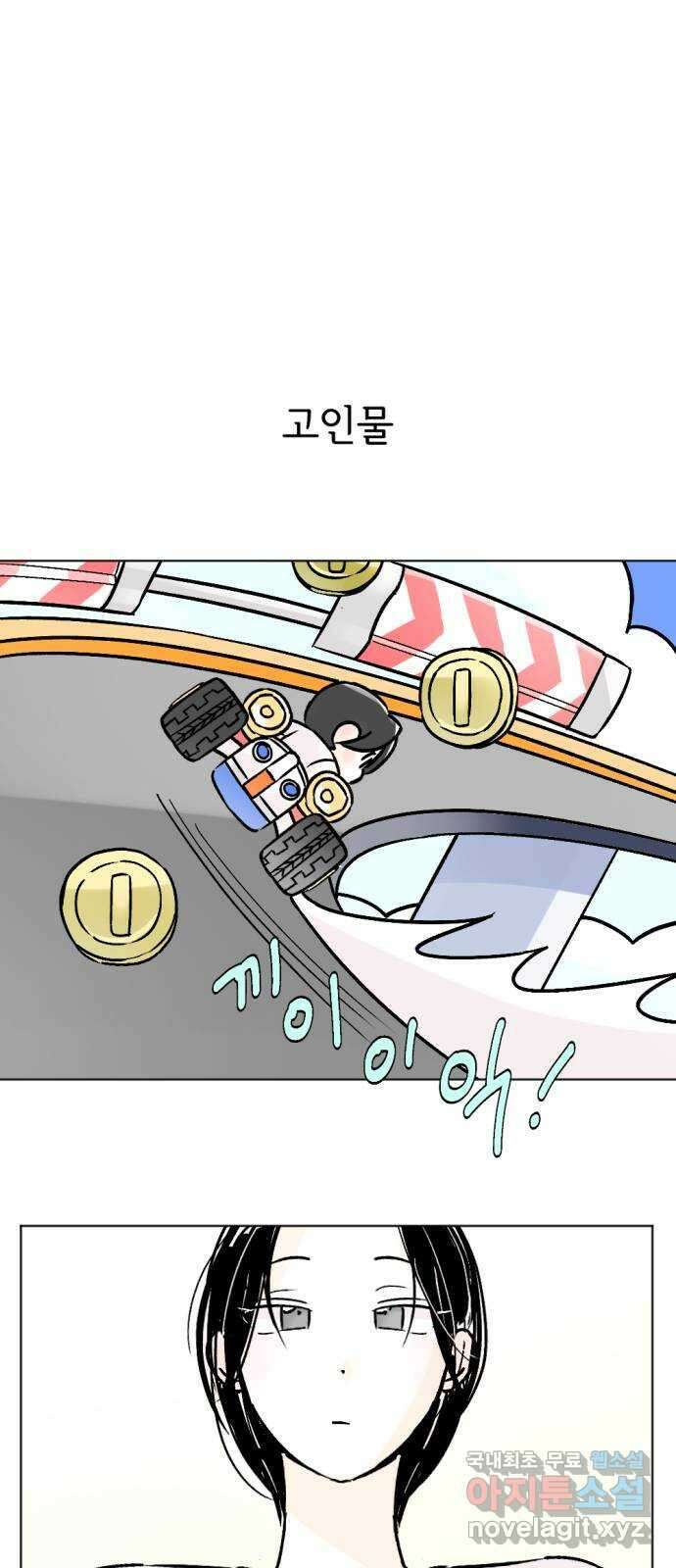 같은 학교 친구 79화 8