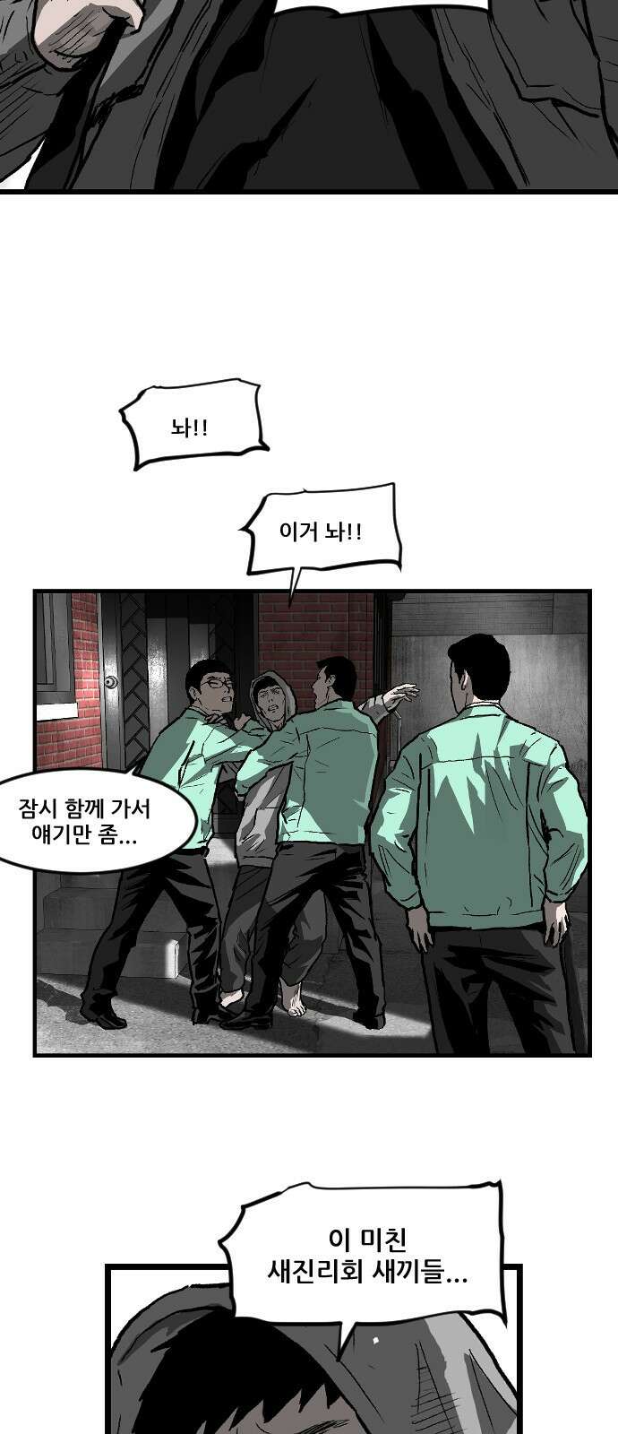 지옥2:부활자 10화 3