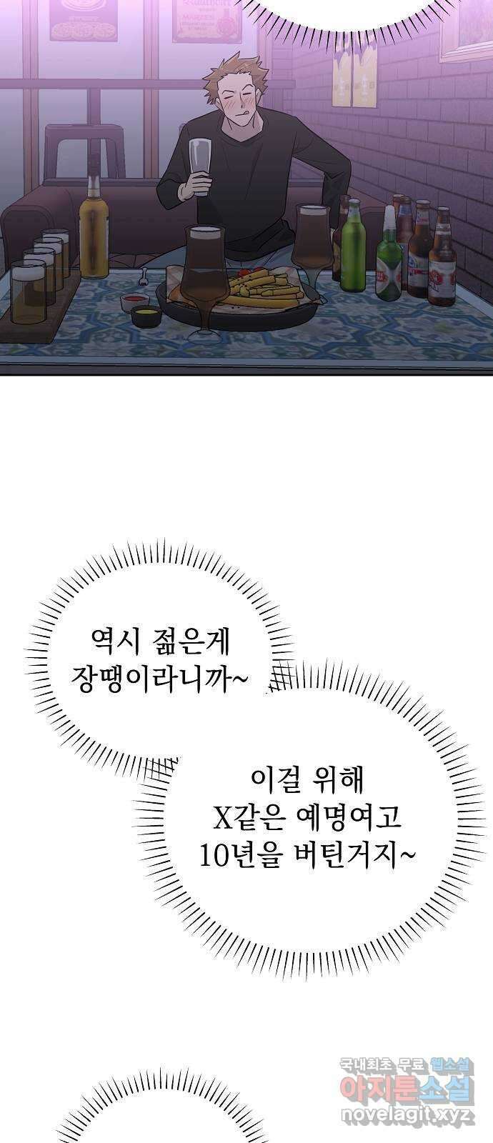 예명여고 34화 마니또의 쪽지(3) 완 10