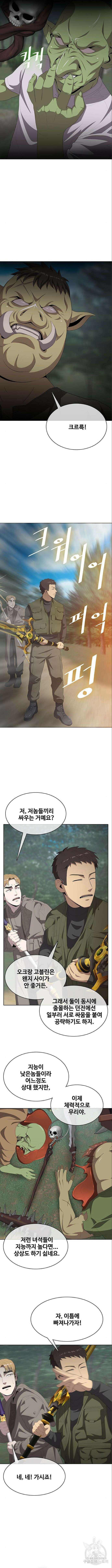 이세계 강셰프 6화 4