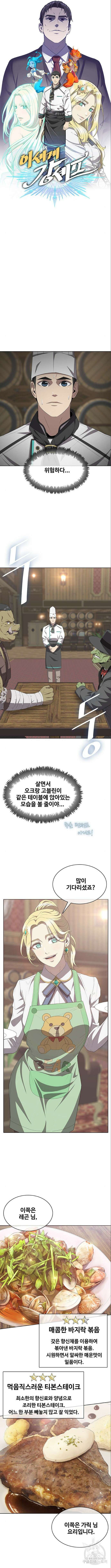 이세계 강셰프 6화 6