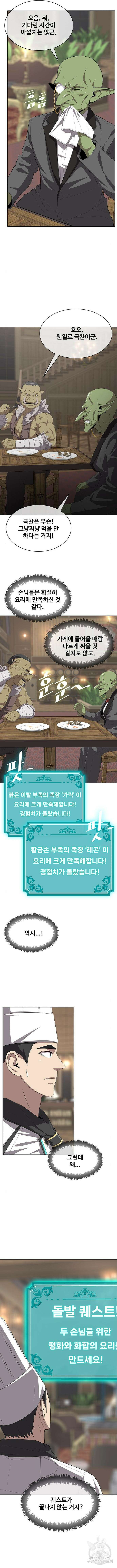 이세계 강셰프 6화 9