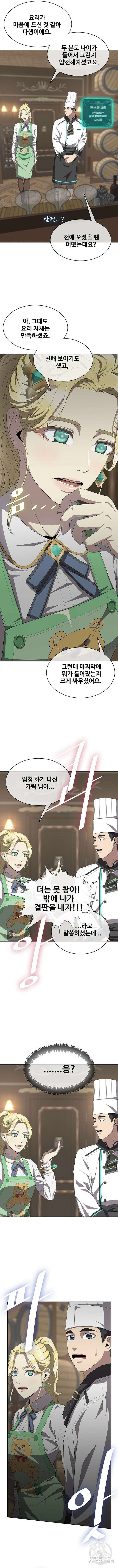 이세계 강셰프 6화 10
