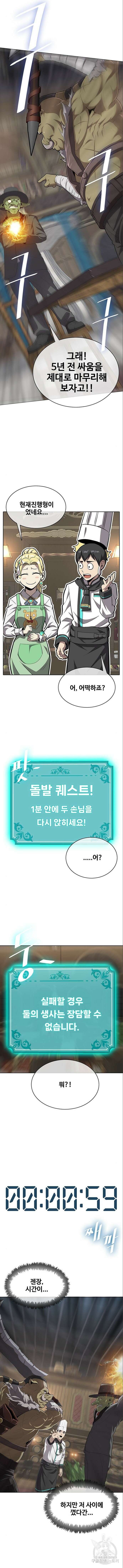 이세계 강셰프 6화 11