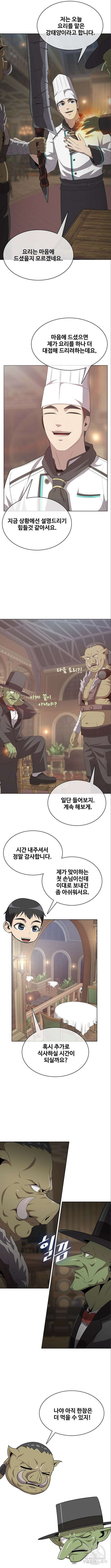 이세계 강셰프 6화 13
