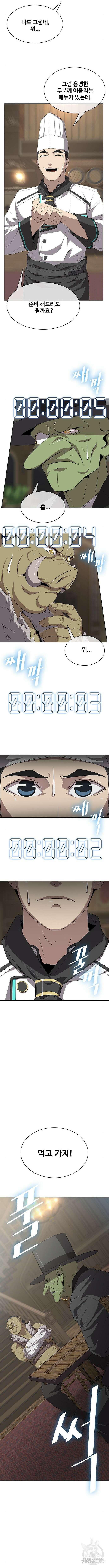 이세계 강셰프 6화 14