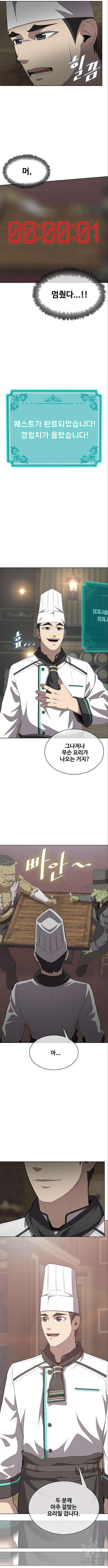 이세계 강셰프 6화 15