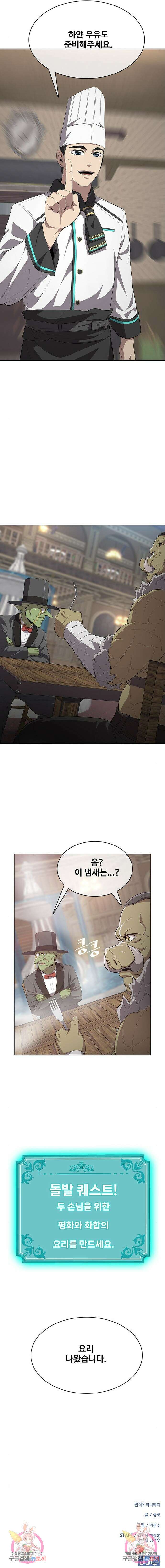 이세계 강셰프 6화 18