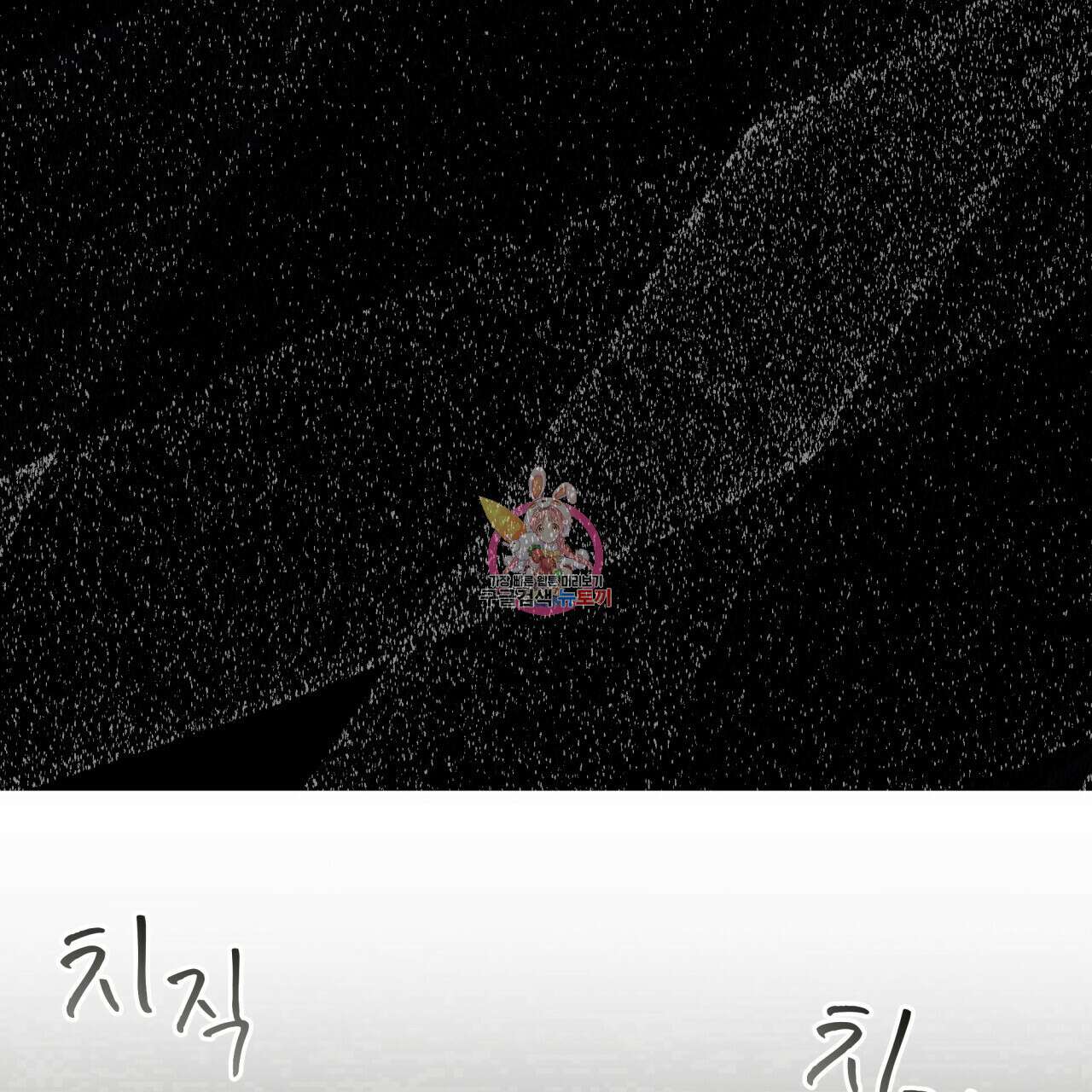 성스러운 단순성을 은폐함 1화 1