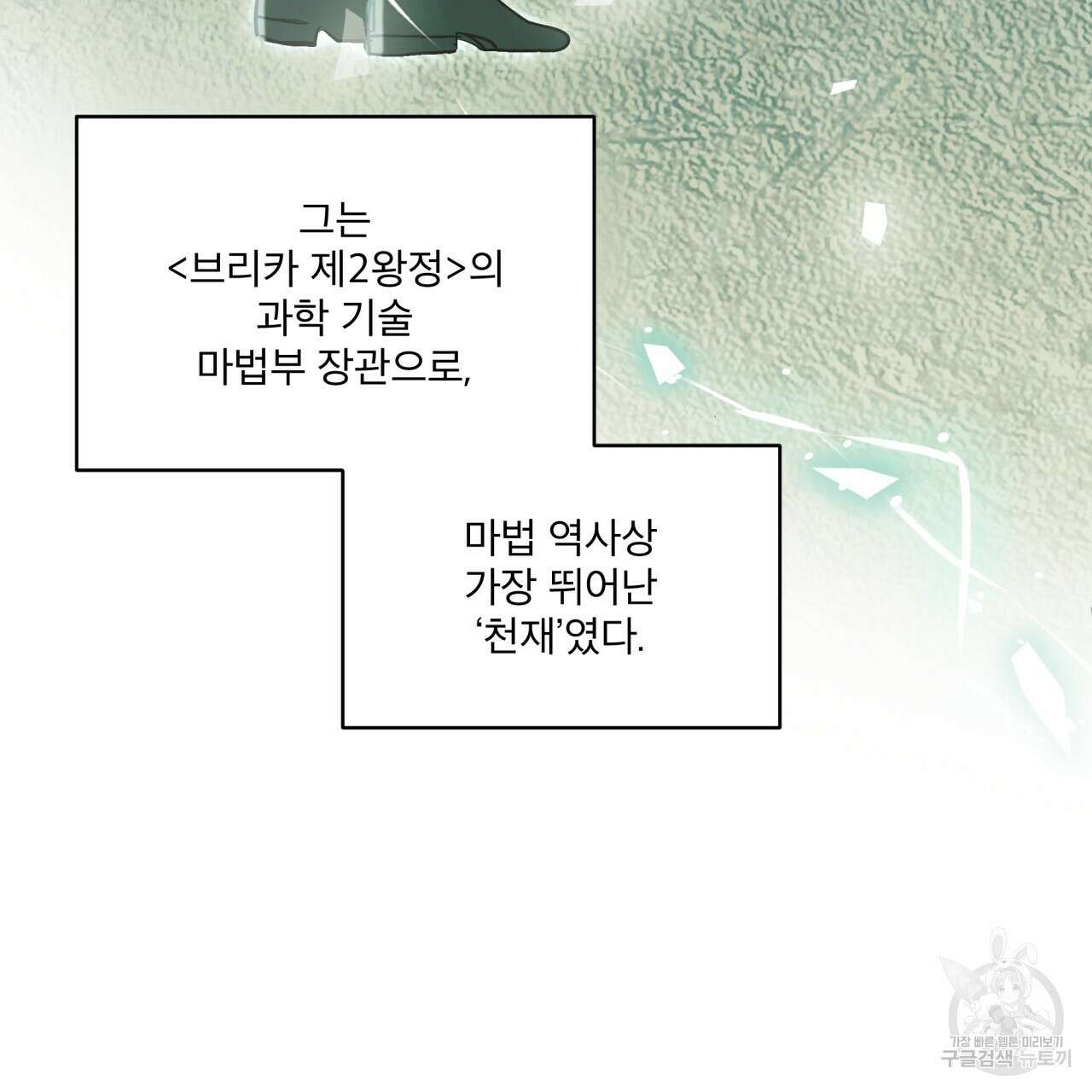 성스러운 단순성을 은폐함 1화 15