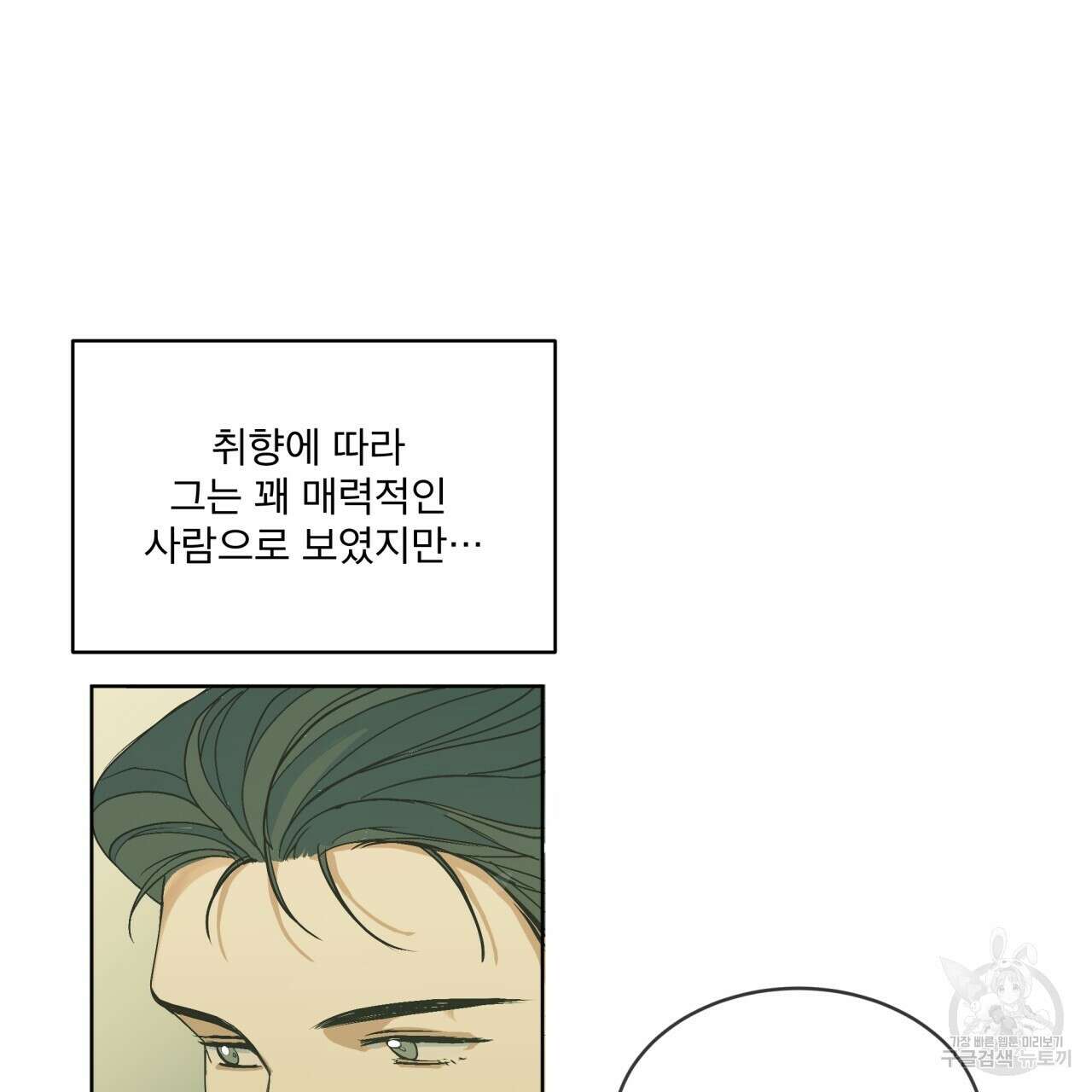 성스러운 단순성을 은폐함 1화 16