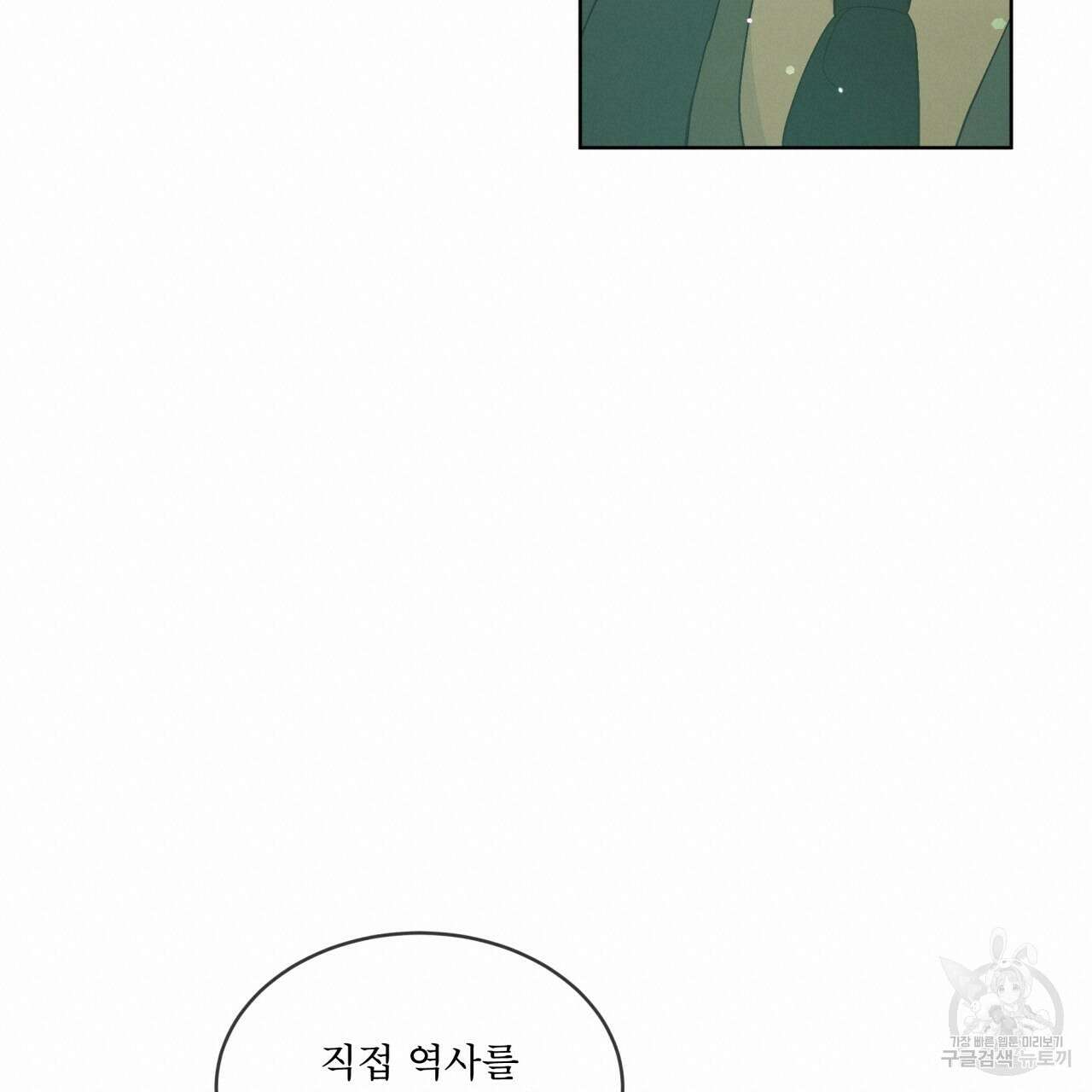 성스러운 단순성을 은폐함 1화 18