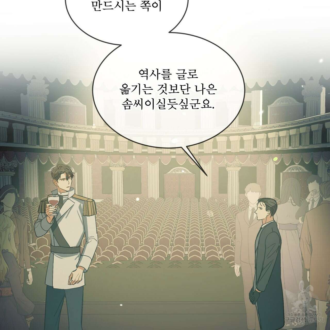 성스러운 단순성을 은폐함 1화 19