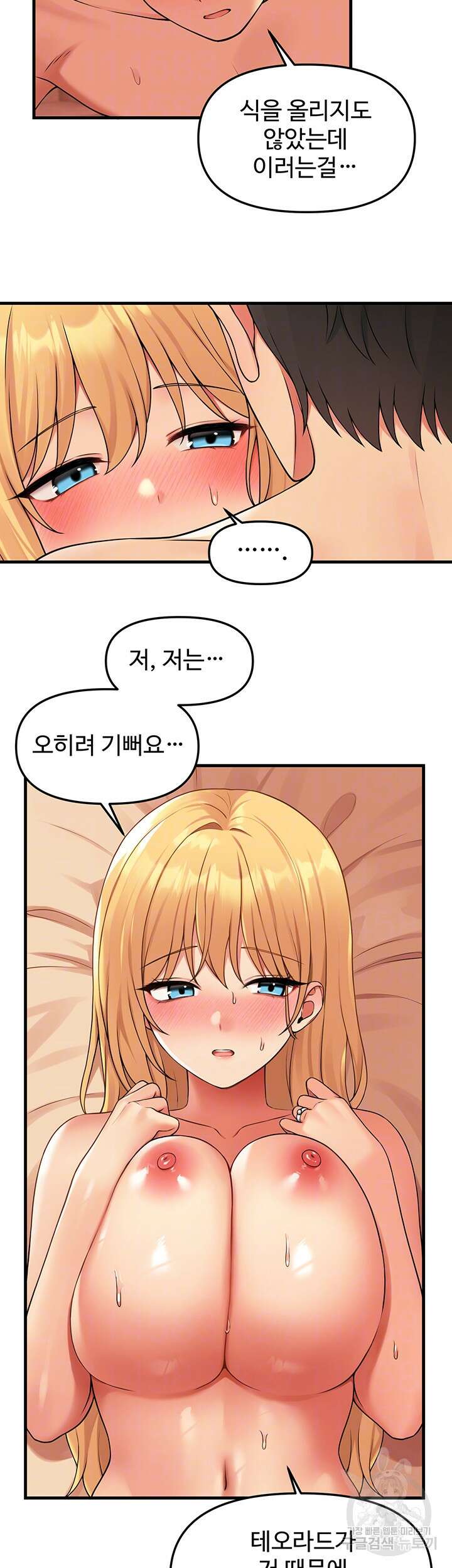 매도당하고 싶은 엘프님 66화 8