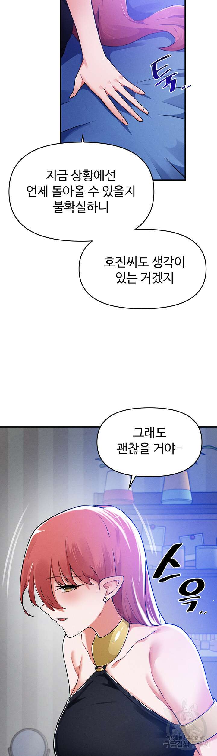 정기를 주세요 47화 3