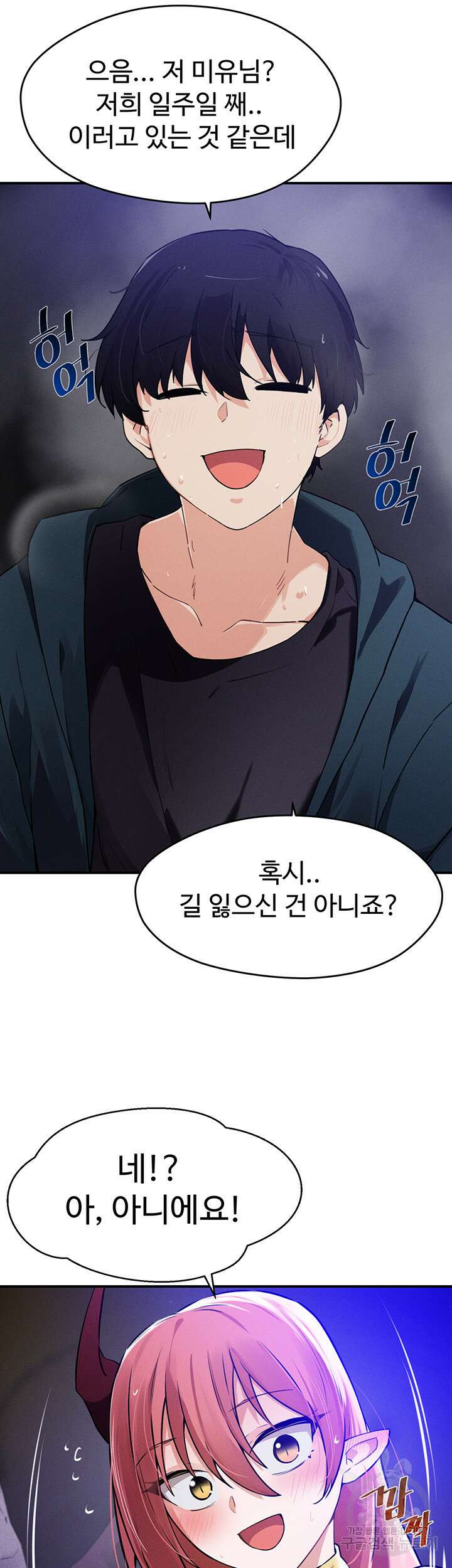 정기를 주세요 47화 11